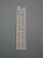 籤詩藏品圖，第1張