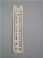 籤詩藏品圖，第1張