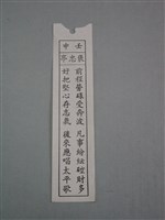 籤詩藏品圖，第1張