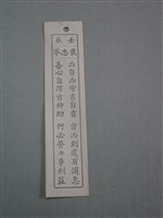 籤詩藏品圖，第1張