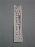 籤詩藏品圖，第1張