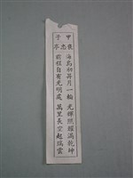 籤詩藏品圖，第1張