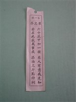 籤詩藏品圖，第1張