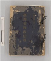古書(糧政法規)藏品圖，第1張