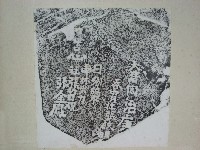 壓路石拓印藏品圖，第1張