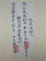 番大租執照藏品圖，第1張