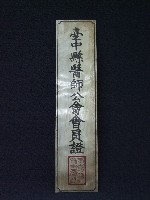 會員證牌藏品圖，第1張