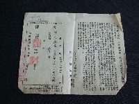資料簿(勞軍捐獻据)藏品圖，第1張