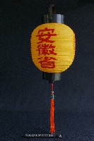 燈(安徽省)藏品圖，第1張