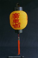 燈(廣東省)藏品圖，第1張