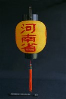 燈(河南省)藏品圖，第1張