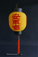 燈(安東省)藏品圖，第1張