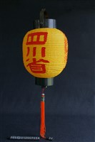 燈(四川省)藏品圖，第1張