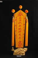 大千歲令(玉旨)藏品圖，第2張