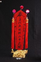 二千歲令 藏品圖，第2張