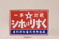 招牌藏品圖，第1張