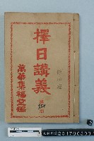 擇日講義藏品圖，第1張