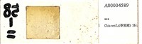 登錄號:A00004589藏品圖，第1張
