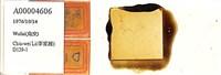 登錄號:A00004606藏品圖，第1張