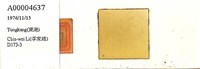 登錄號:A00004637藏品圖，第1張