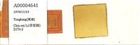 登錄號:A00004641藏品圖，第1張