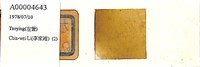 登錄號:A00004643藏品圖，第1張