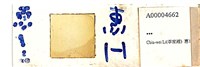 登錄號:A00004662藏品圖，第1張