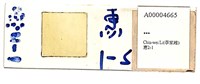 登錄號:A00004665藏品圖，第1張
