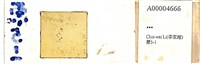 登錄號:A00004666藏品圖，第1張