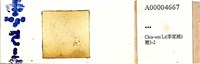 登錄號:A00004667藏品圖，第1張