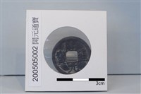 銅錢藏品圖，第2張