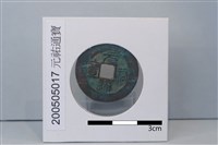 銅錢藏品圖，第2張