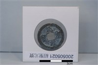 銅錢藏品圖，第2張