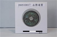 銅錢藏品圖，第1張