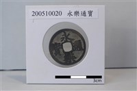 銅錢藏品圖，第1張