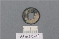 銅錢藏品圖，第2張