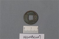 銅錢藏品圖，第1張