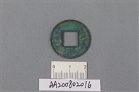 銅錢藏品圖，第2張