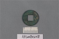 銅錢藏品圖，第1張