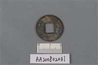 銅錢藏品圖，第2張