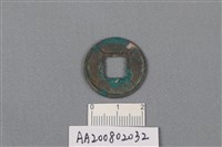 銅錢藏品圖，第2張