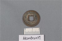 銅錢藏品圖，第2張