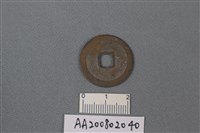 銅錢藏品圖，第2張