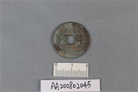 銅錢藏品圖，第1張