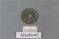 銅錢藏品圖，第1張