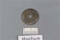 銅錢藏品圖，第1張