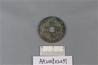 銅錢藏品圖，第1張