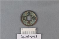 銅錢藏品圖，第1張