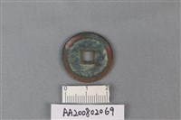 銅錢藏品圖，第2張