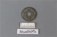 銅錢藏品圖，第1張